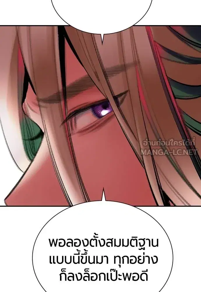 Jungle Juice ตอนที่ 156 หน้า 108
