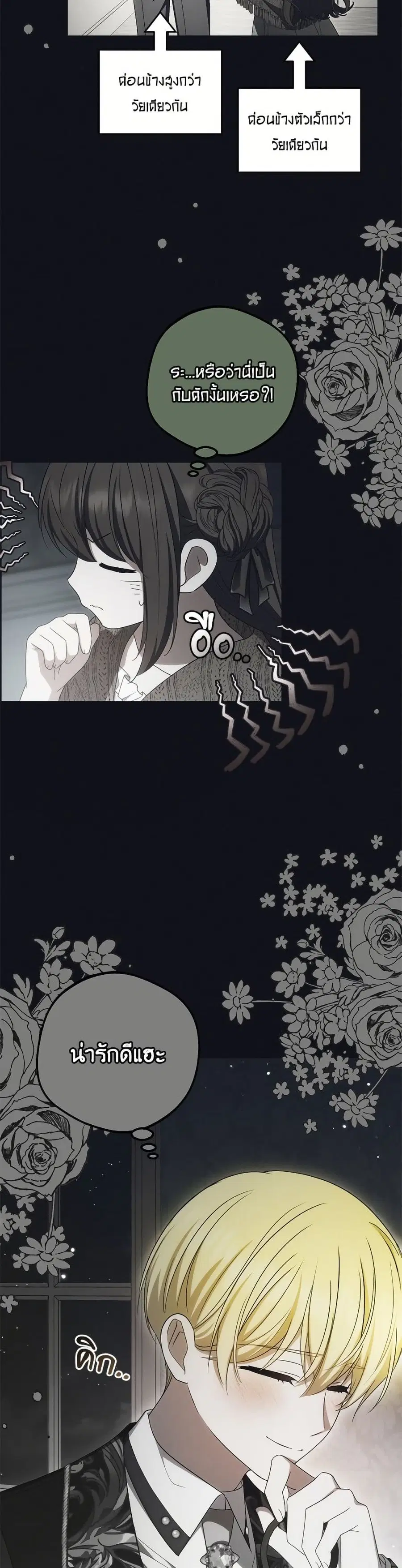 The Villainess Is Shy In Receiving Love – นางร้ายขี้อายเมื่อได้รับความรัก ตอนที่ 93 หน้า 27