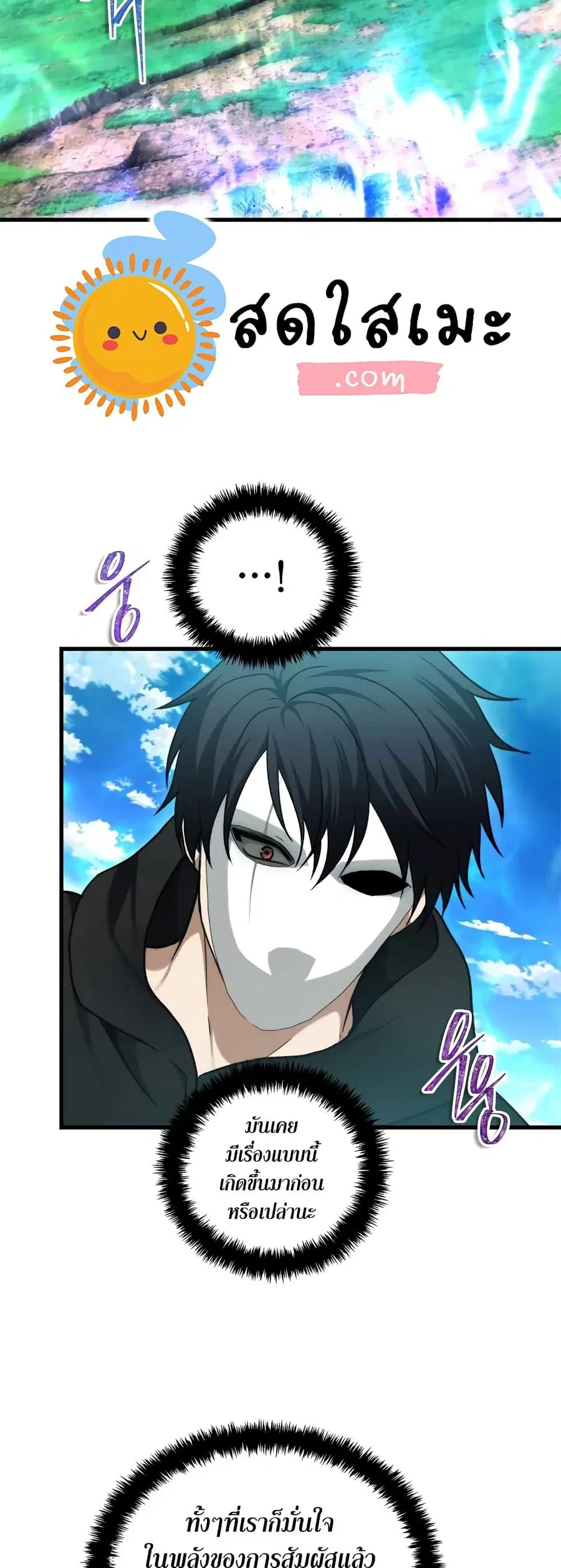 Ranker Who Lives A Second Time ตอนที่ 112 หน้า 7