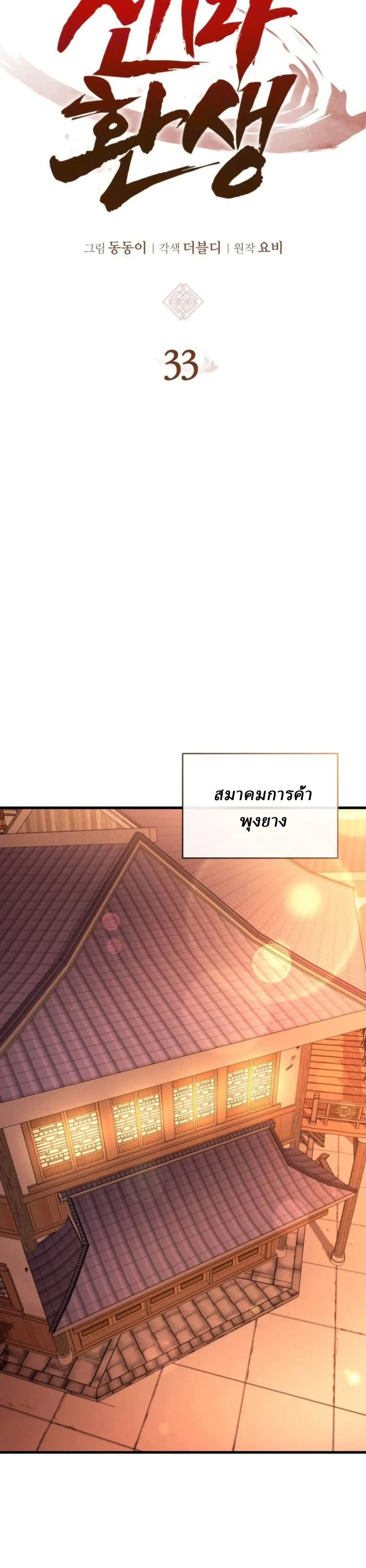 Rebirth of the Divine Demon การหวนคืนของมารสวรรค์ผู้พิชิตใต้หล้า ตอนที่ 33 หน้า 12