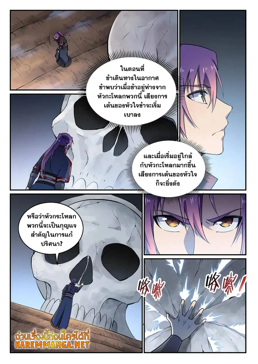 Bailian Chengshen ตอนที่ 599 หน้า 13