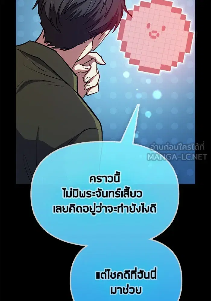 The S-Classes That I Raised (My S-Class Hunters) ตอนที่ 102 หน้า 138