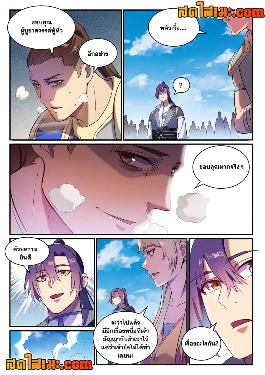 Bailian Chengshen ตอนที่ 826 หน้า 14