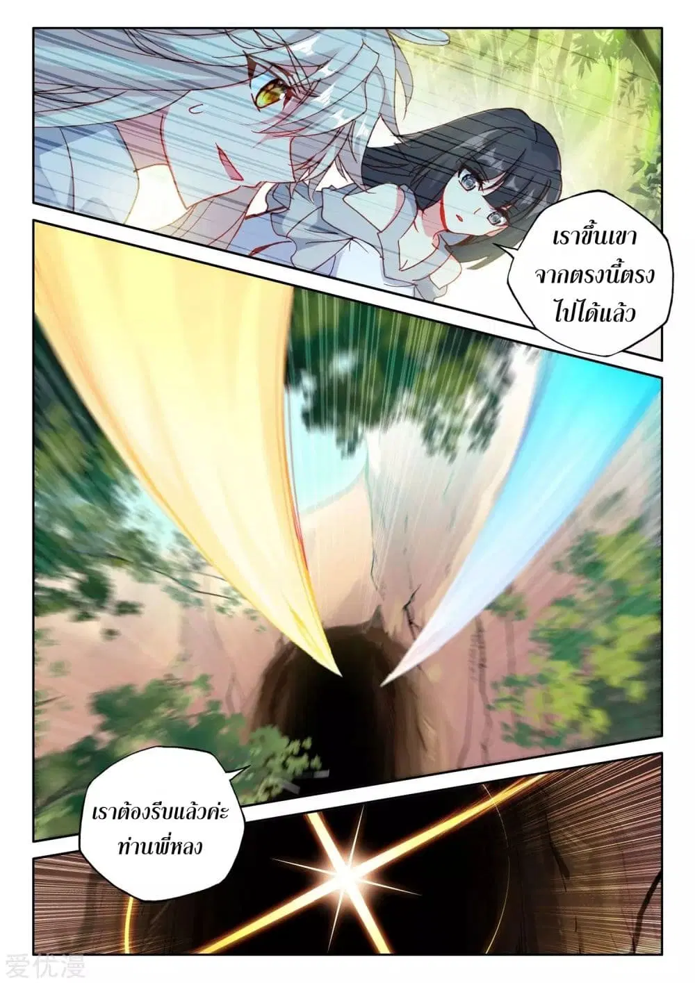 Shen Yin Wang Zuo ตอนที่ 177 หน้า 23