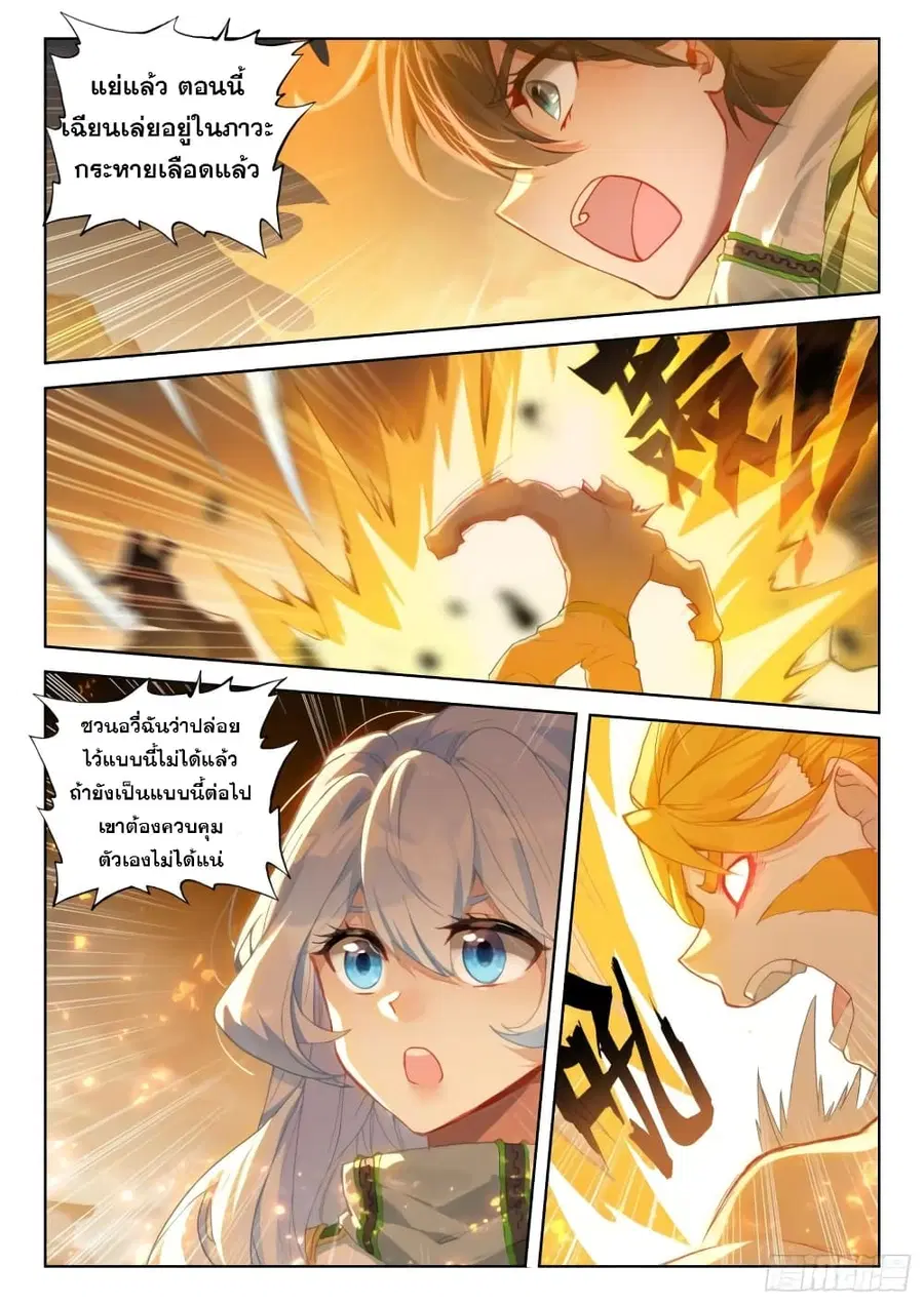 Douluo Dalu IV ตอนที่ 304 หน้า 13