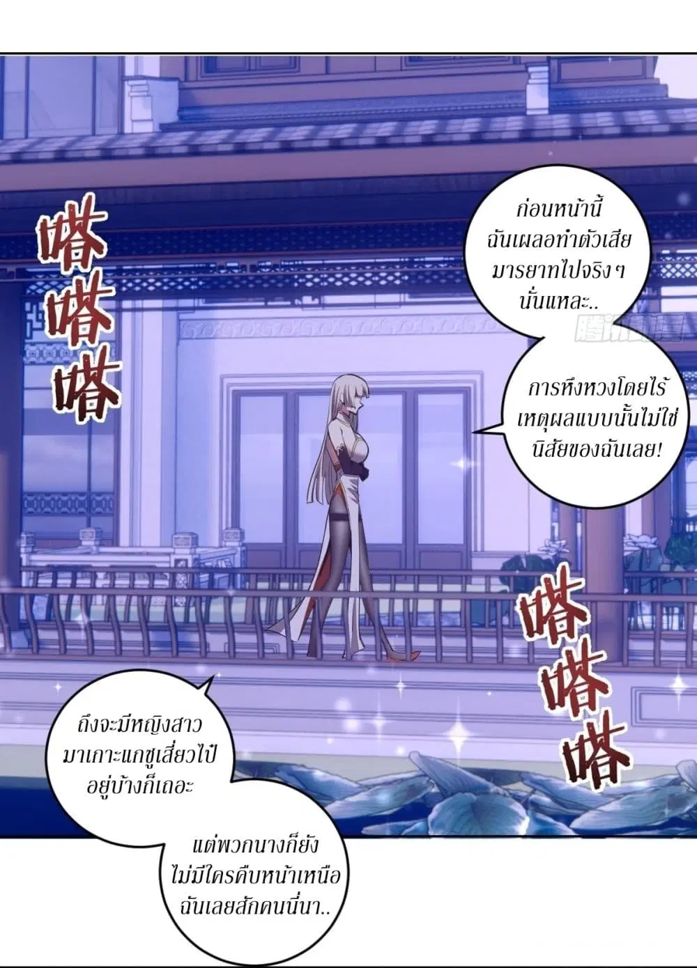 King Star Emperor ตอนที่ 88 หน้า 6
