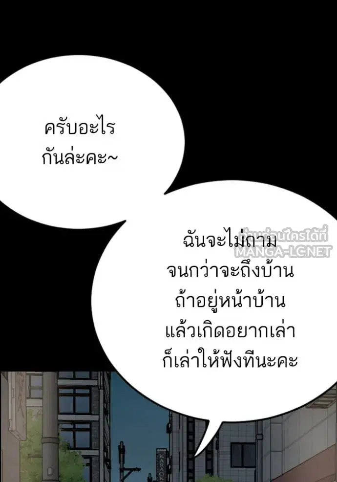 Bad Guy ตอนที่ 268 หน้า 117