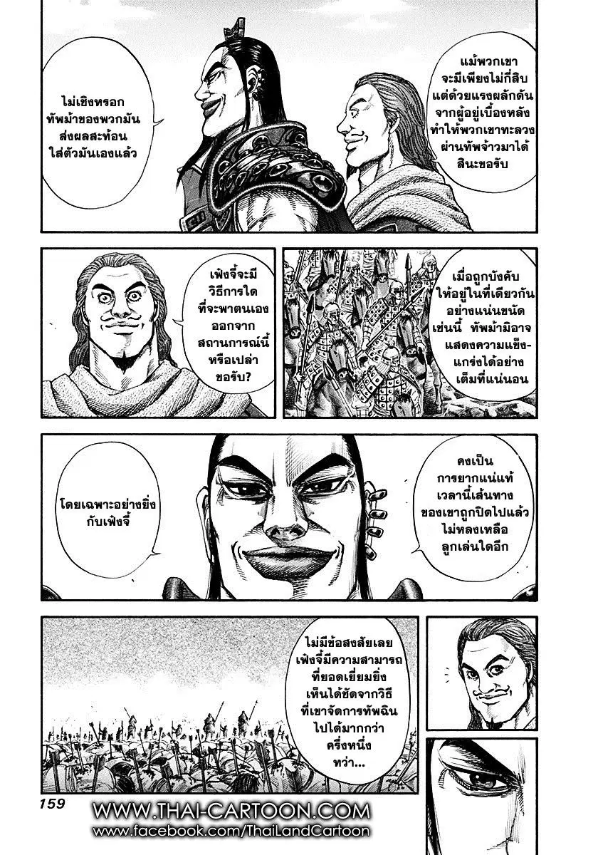 Kingdom ตอนที่ 127 หน้า 7