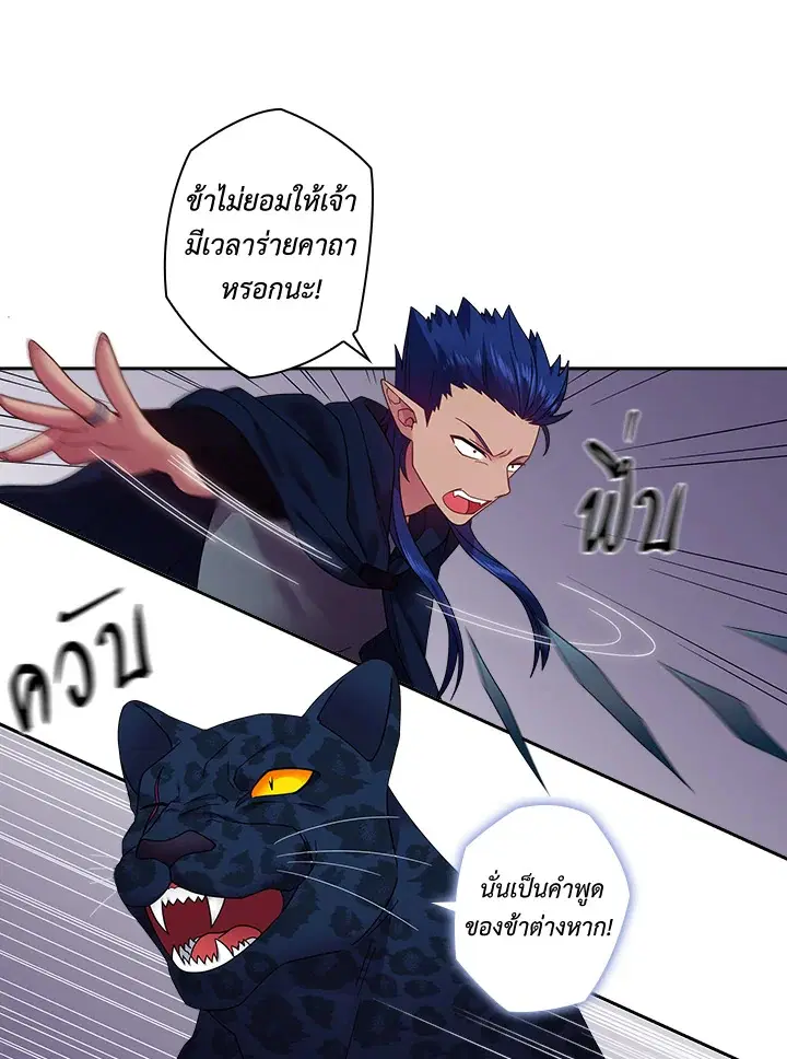 Satan’s Bride ตอนที่ 85 หน้า 25
