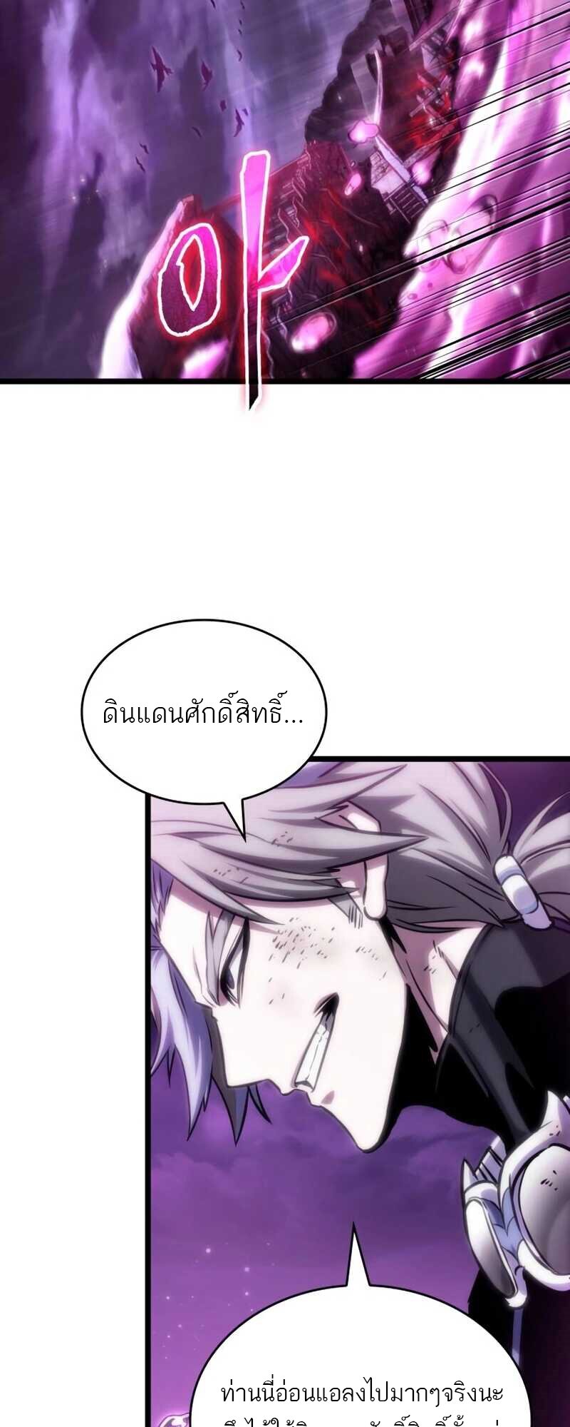 The World After the end โลกหลังการล่มสลาย ตอนที่ 112 หน้า 66