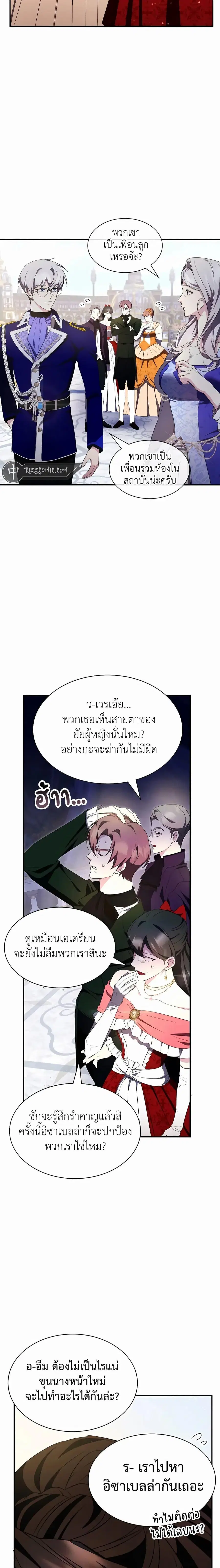 My Lucky Encounter From The Game Turned Into Reality ตอนที่ 26 หน้า 13