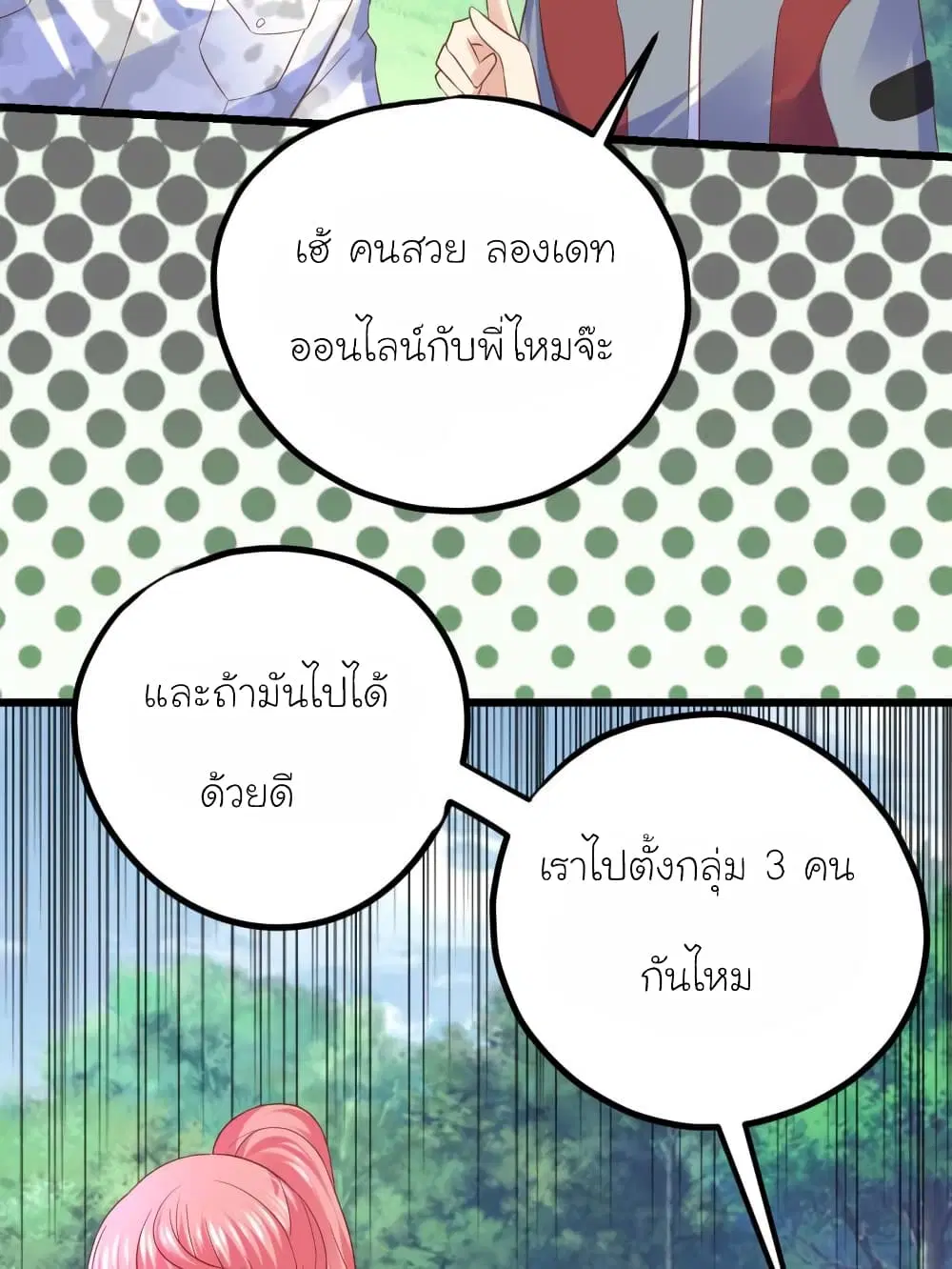My Beautiful Time with You ตอนที่ 54 หน้า 12