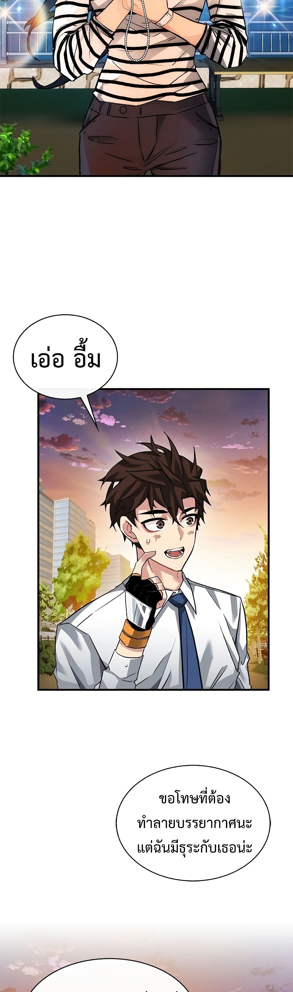 SSS-Class Gacha Hunter ตอนที่ 45 หน้า 19