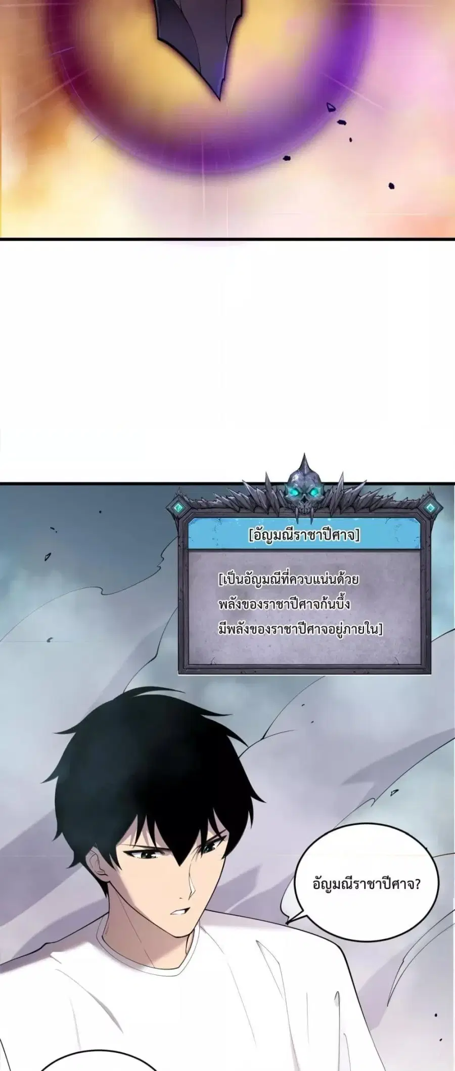 Necromancer King of The Scourge ตอนที่ 134 หน้า 36