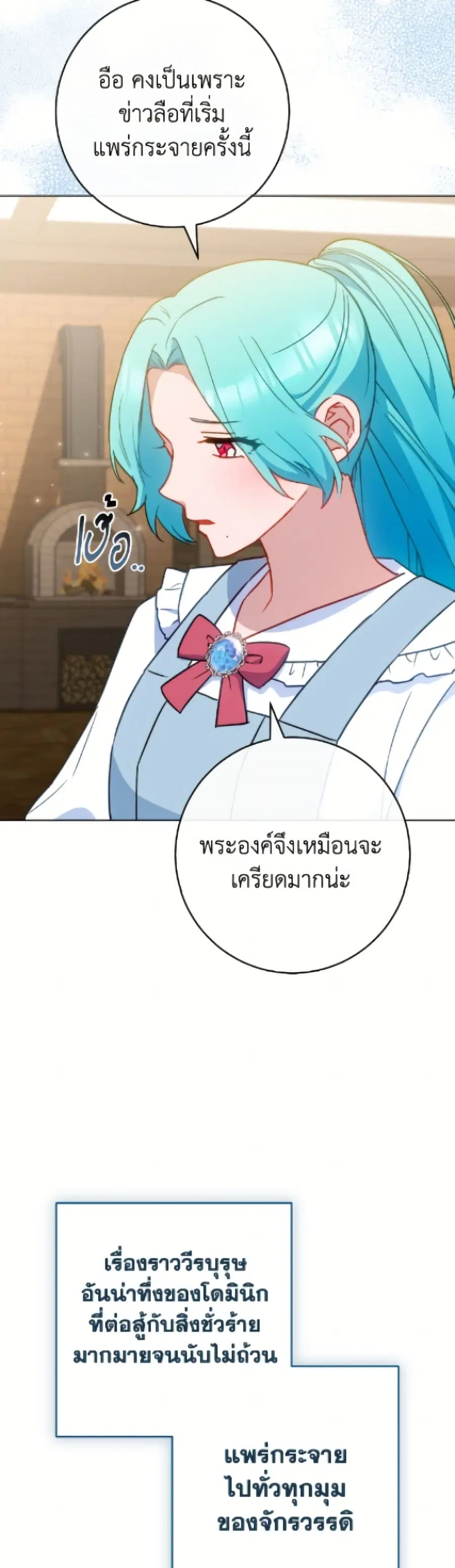 The Young Lady Is a Royal Chef ตอนที่ 189 หน้า 39