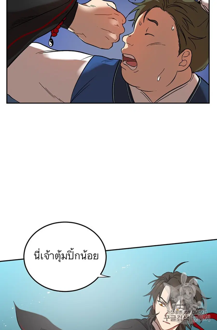 Path of the Shaman ตอนที่ 4 หน้า 69