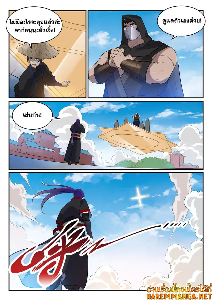 Bailian Chengshen ตอนที่ 473 หน้า 13
