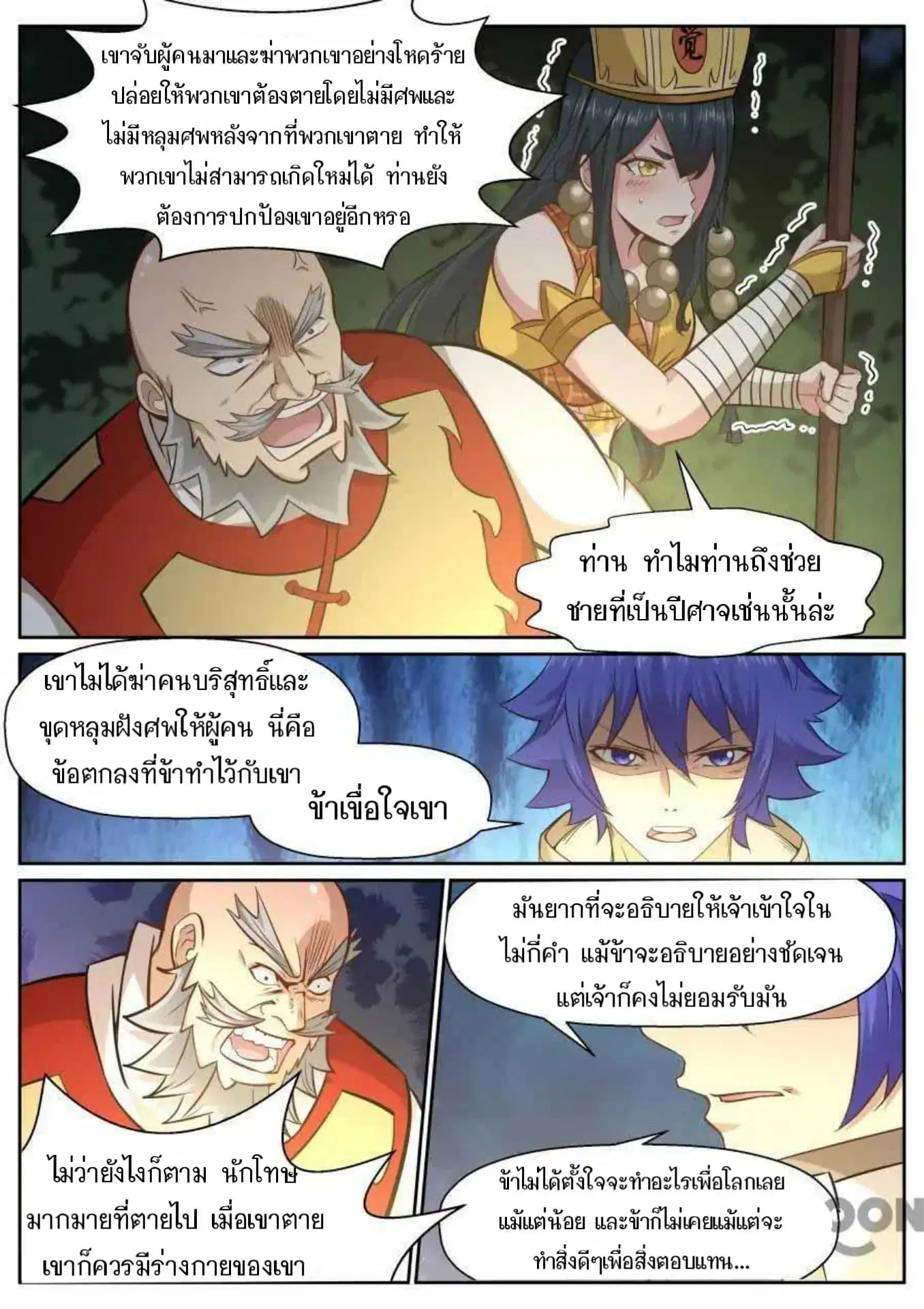 My Great Sword ตอนที่ 138 หน้า 8
