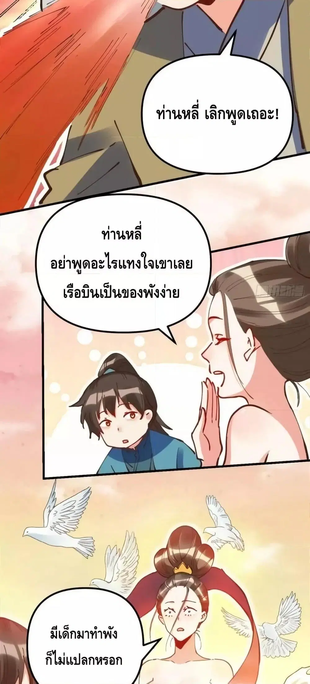 It Turns Out That I Am A Big Cultivator ตอนที่ 197 หน้า 9