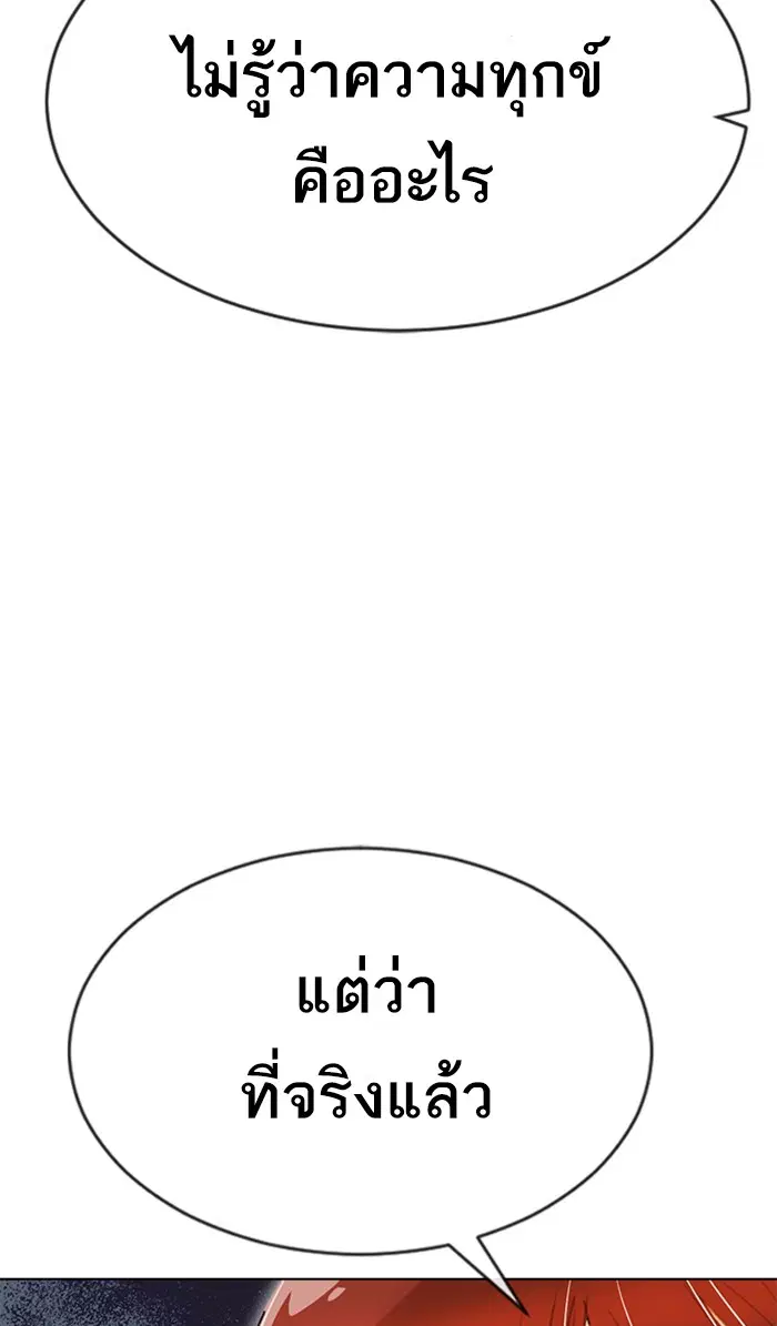Random Chat ตอนที่ 237 หน้า 36
