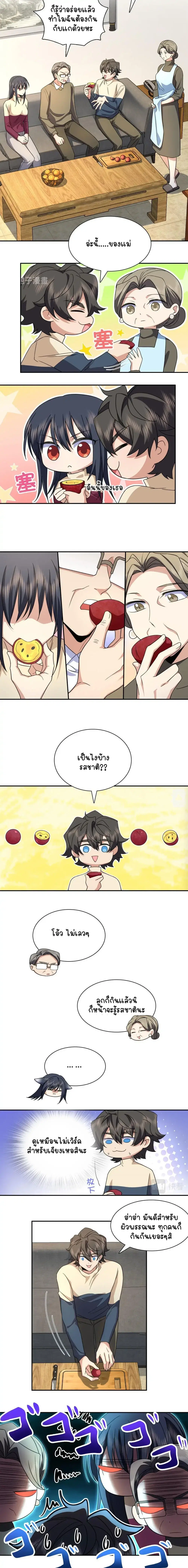 My Wife Is From a Thousand Years Ago ตอนที่ 77 หน้า 10