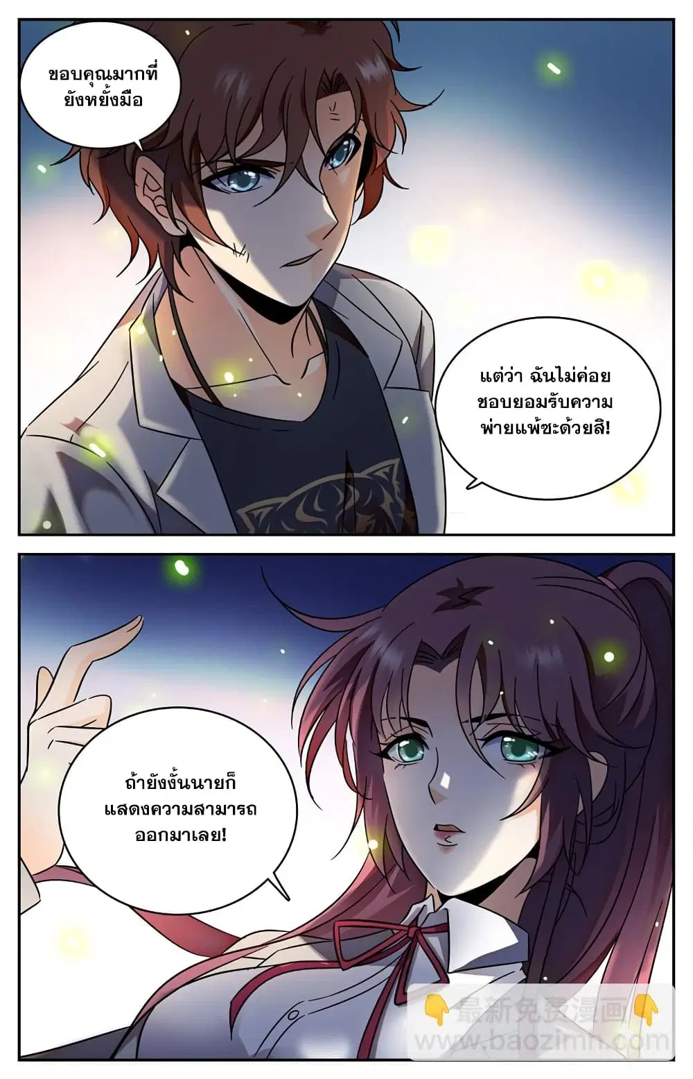 Versatile Mage ตอนที่ 157 หน้า 6