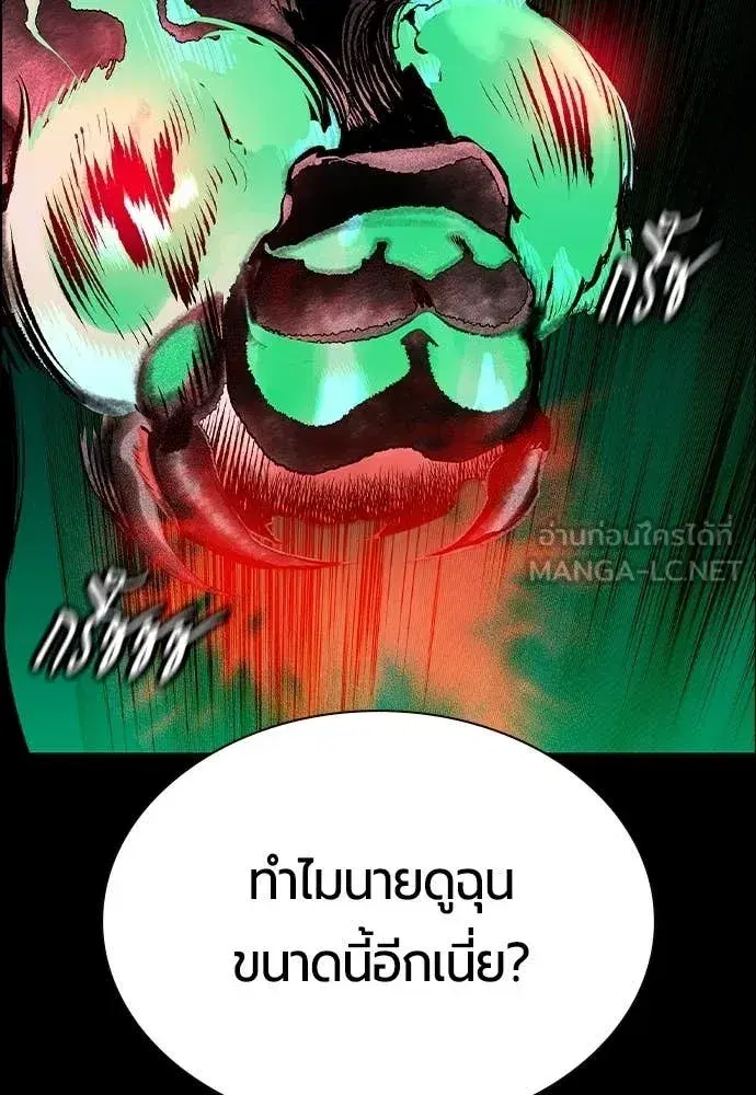 Jungle Juice ตอนที่ 190 หน้า 81