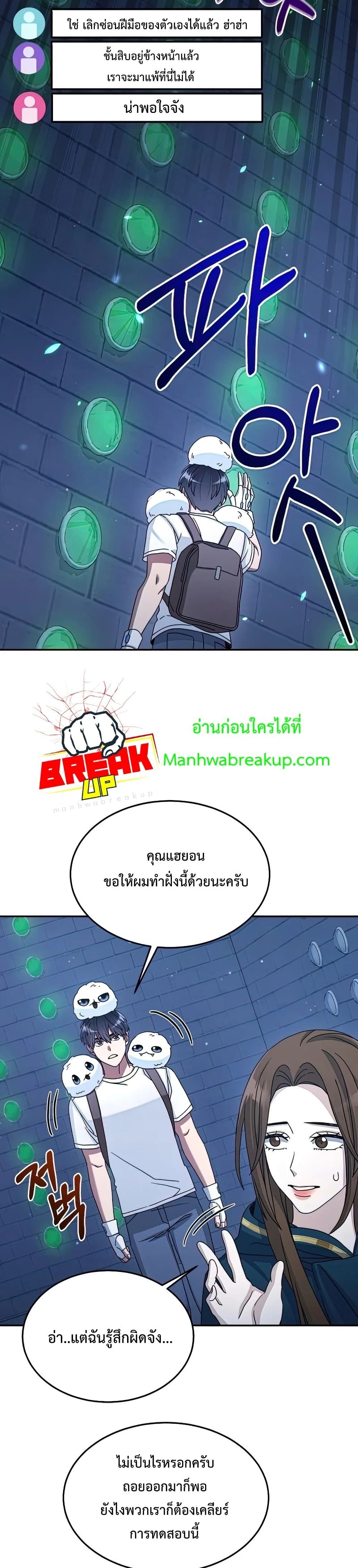 The Newbie Is Too Strong ตอนที่ 28 หน้า 35