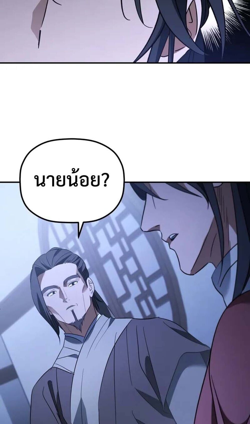 The Youngest Son of the Eunhae Sangdan บุตรชายคนสุดท้องแห่งหอการค้าอึนเฮ ตอนที่ 48 หน้า 21