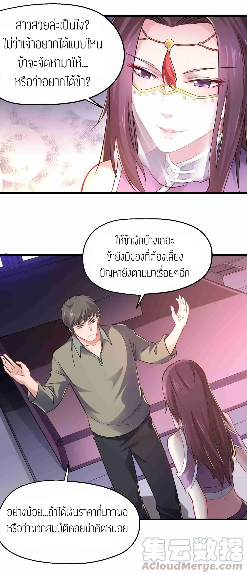Super Warrior in Another World ตอนที่ 65 หน้า 17