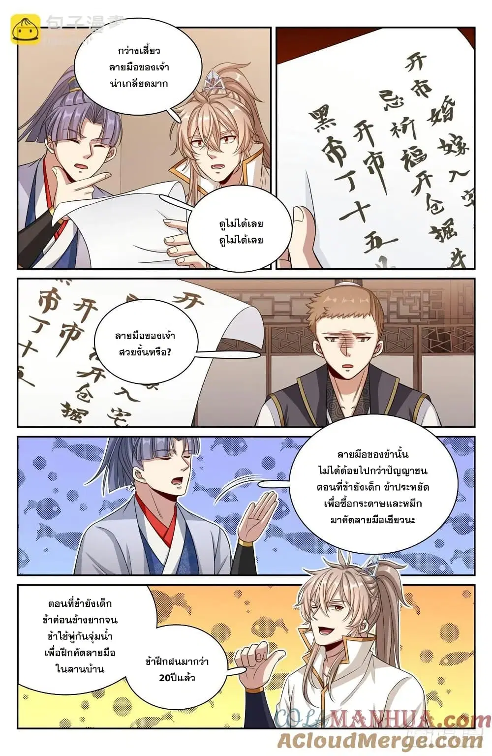 Nightwatcher ตอนที่ 247 หน้า 16