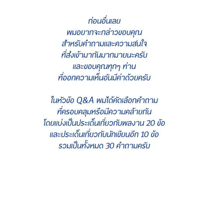 Superhuman Era ตอนที่ 90.5 หน้า 26