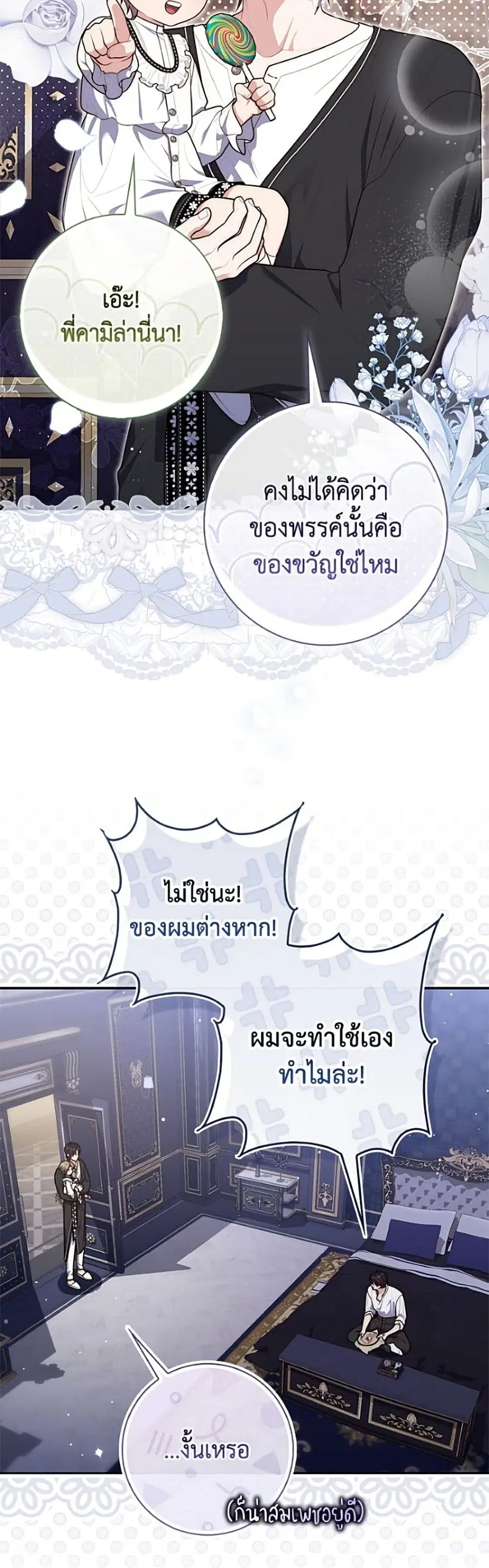 Fortune-Telling Lady ตอนที่ 149 หน้า 35