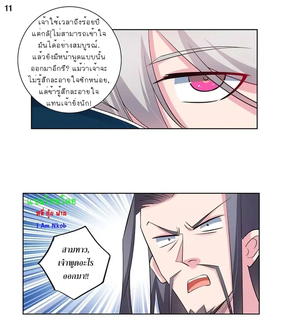 Above All Gods ตอนที่ 87 หน้า 12