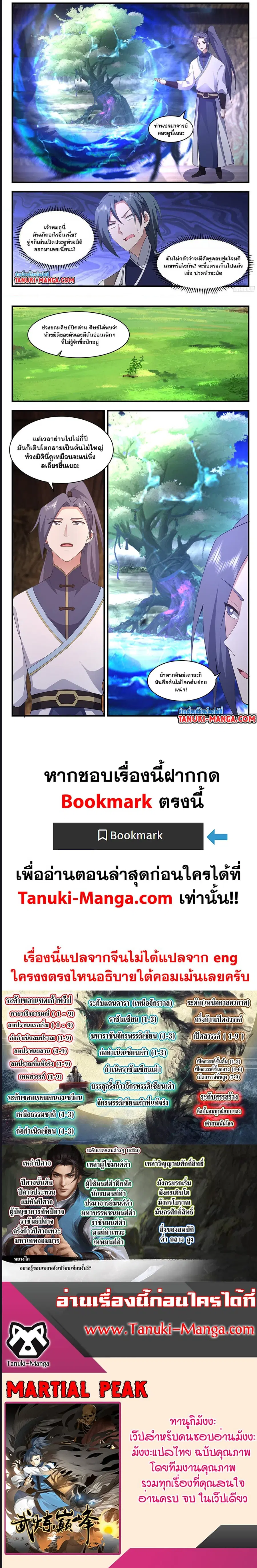 Martial Peak ตอนที่ 3408 หน้า 4
