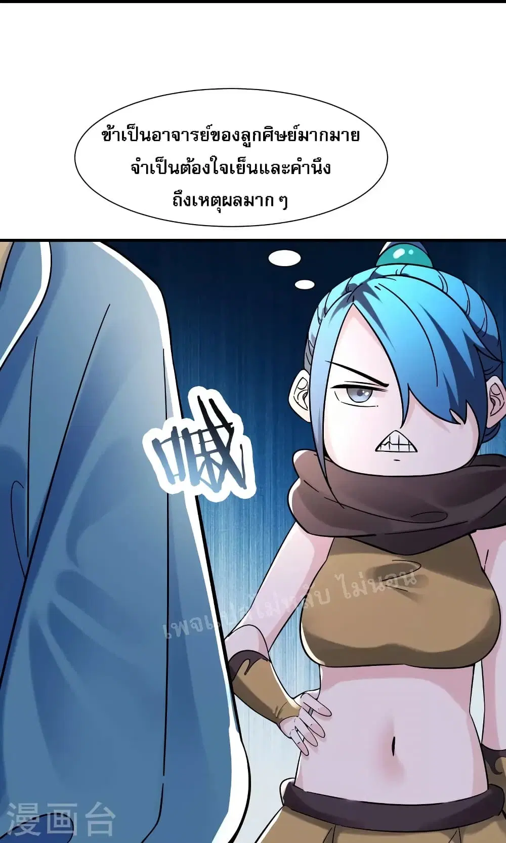 My Harem is All Female Students ตอนที่ 93 หน้า 15