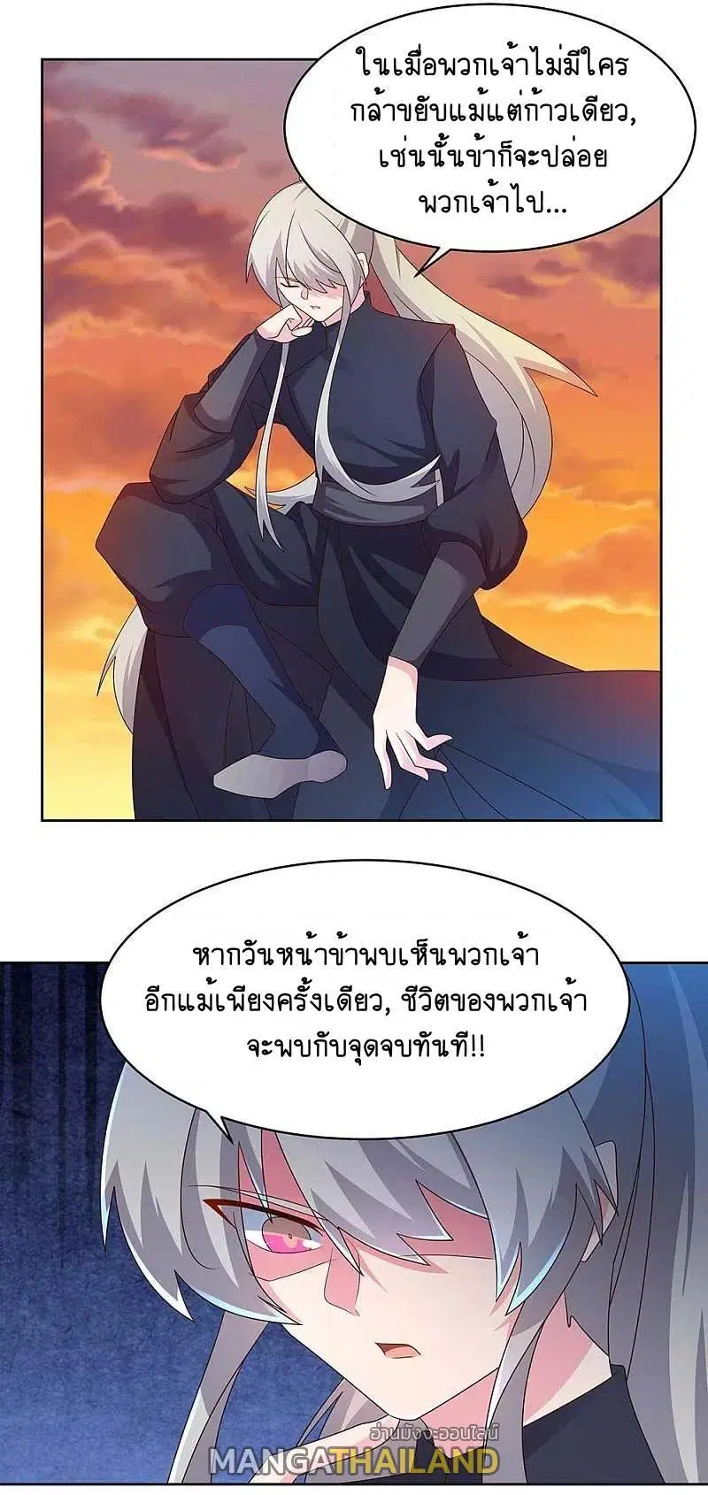 Above All Gods ตอนที่ 235 หน้า 10