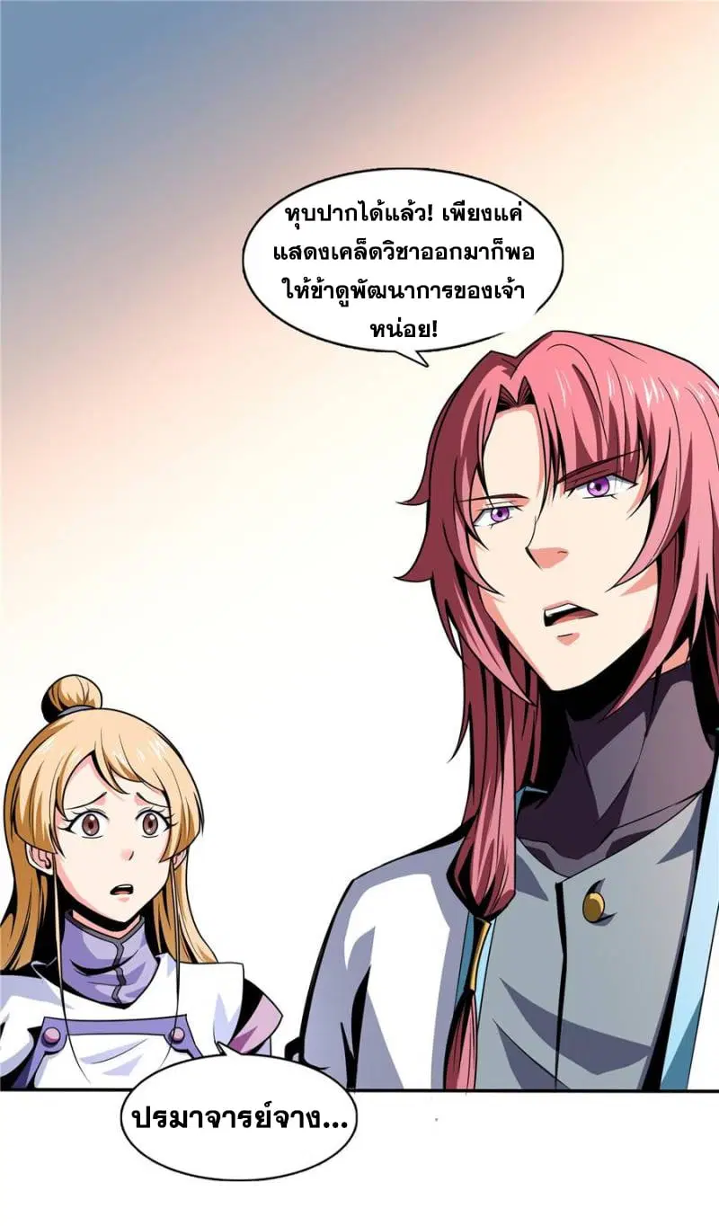 Library to Heaven’s Path ตอนที่ 46 หน้า 27