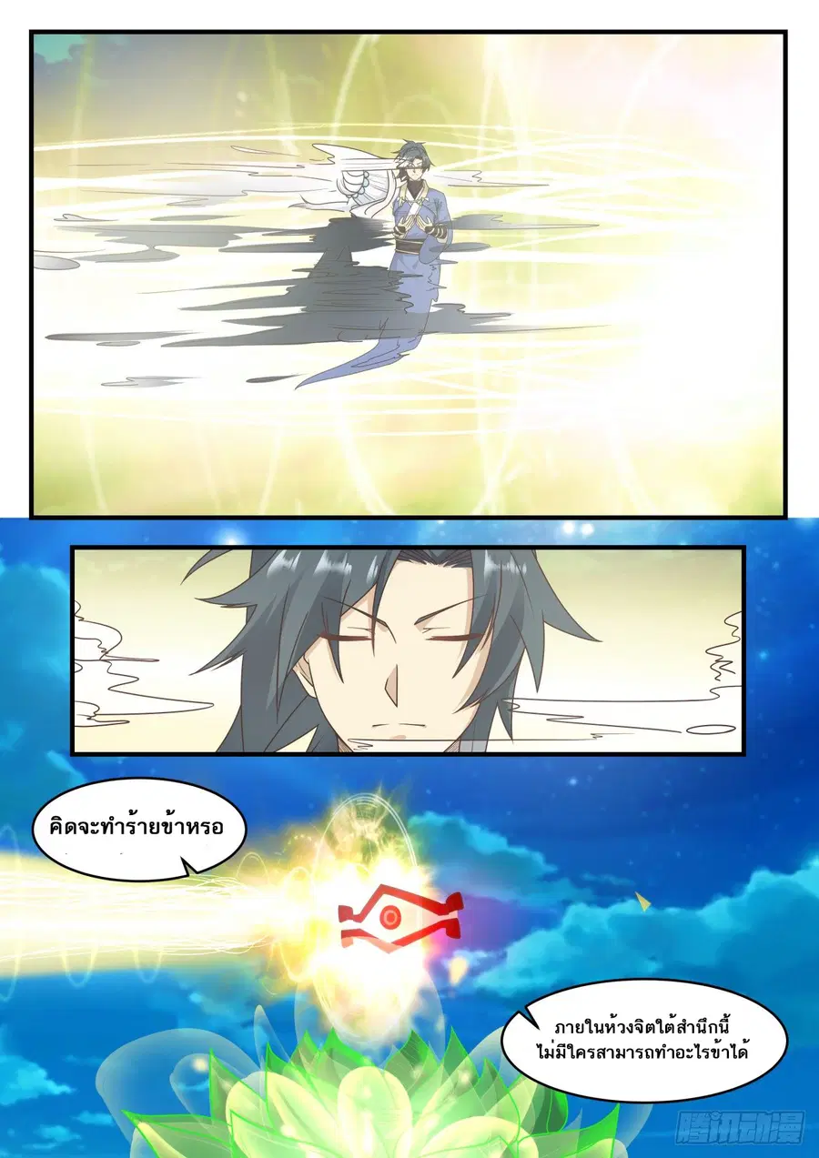 Martial Peak ตอนที่ 573 หน้า 8