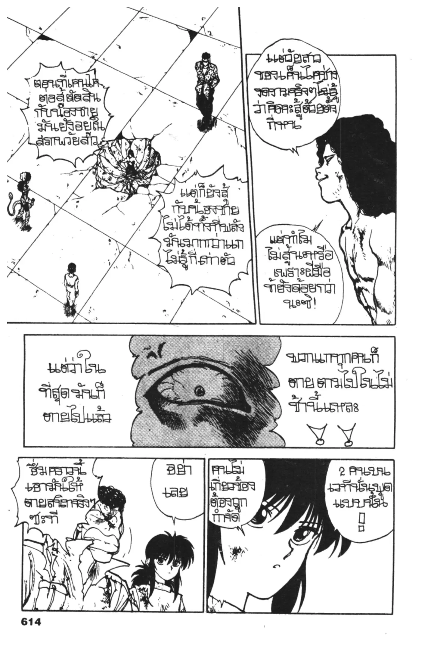 Yu Yu Hakusho ตอนที่ 100 หน้า 11