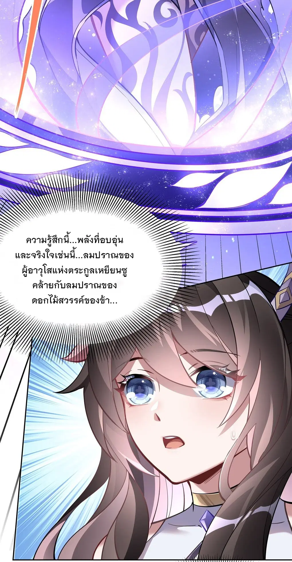 My Female Disciples are all Future Masters of the Heavens ตอนที่ 106 หน้า 16