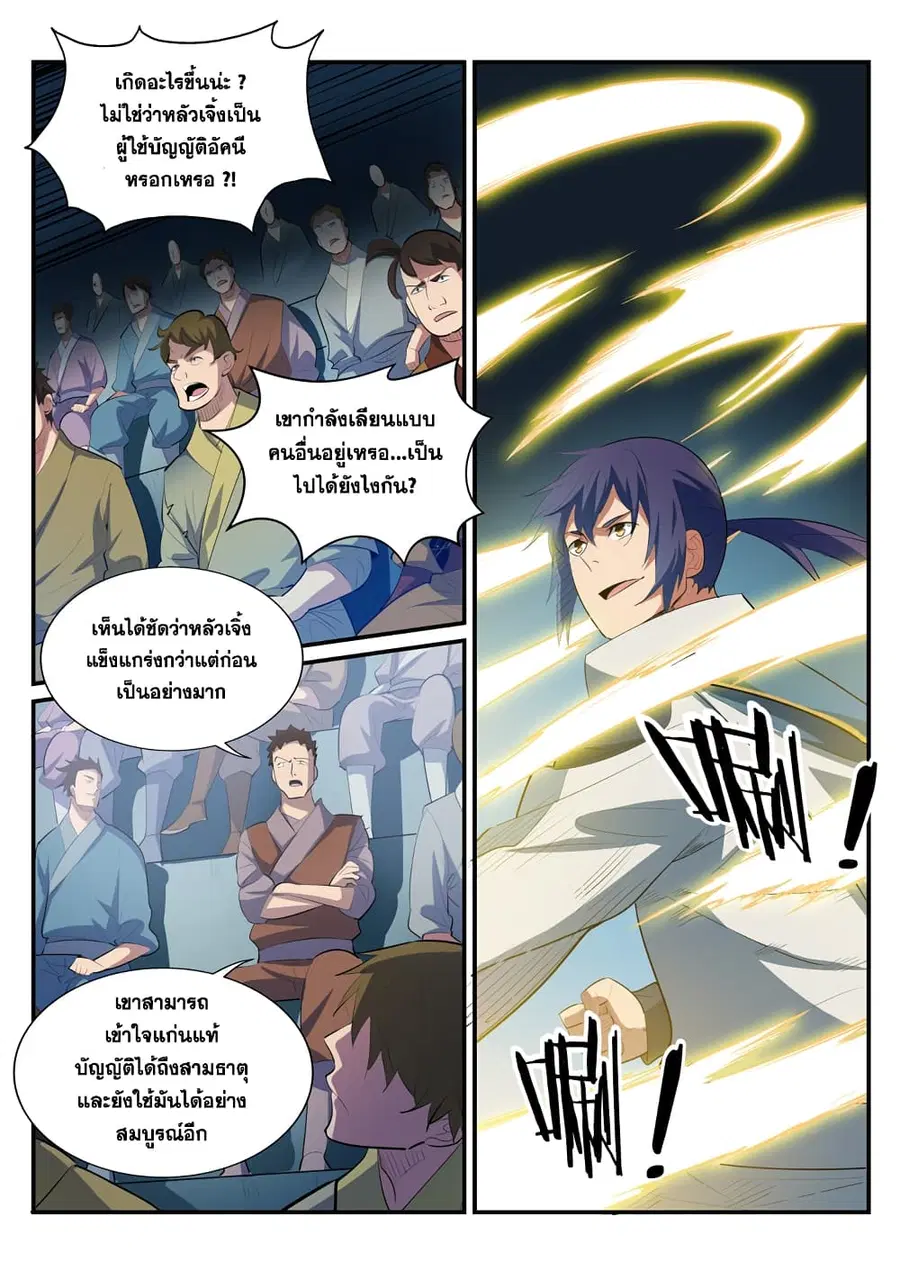 Bailian Chengshen ตอนที่ 176 หน้า 4