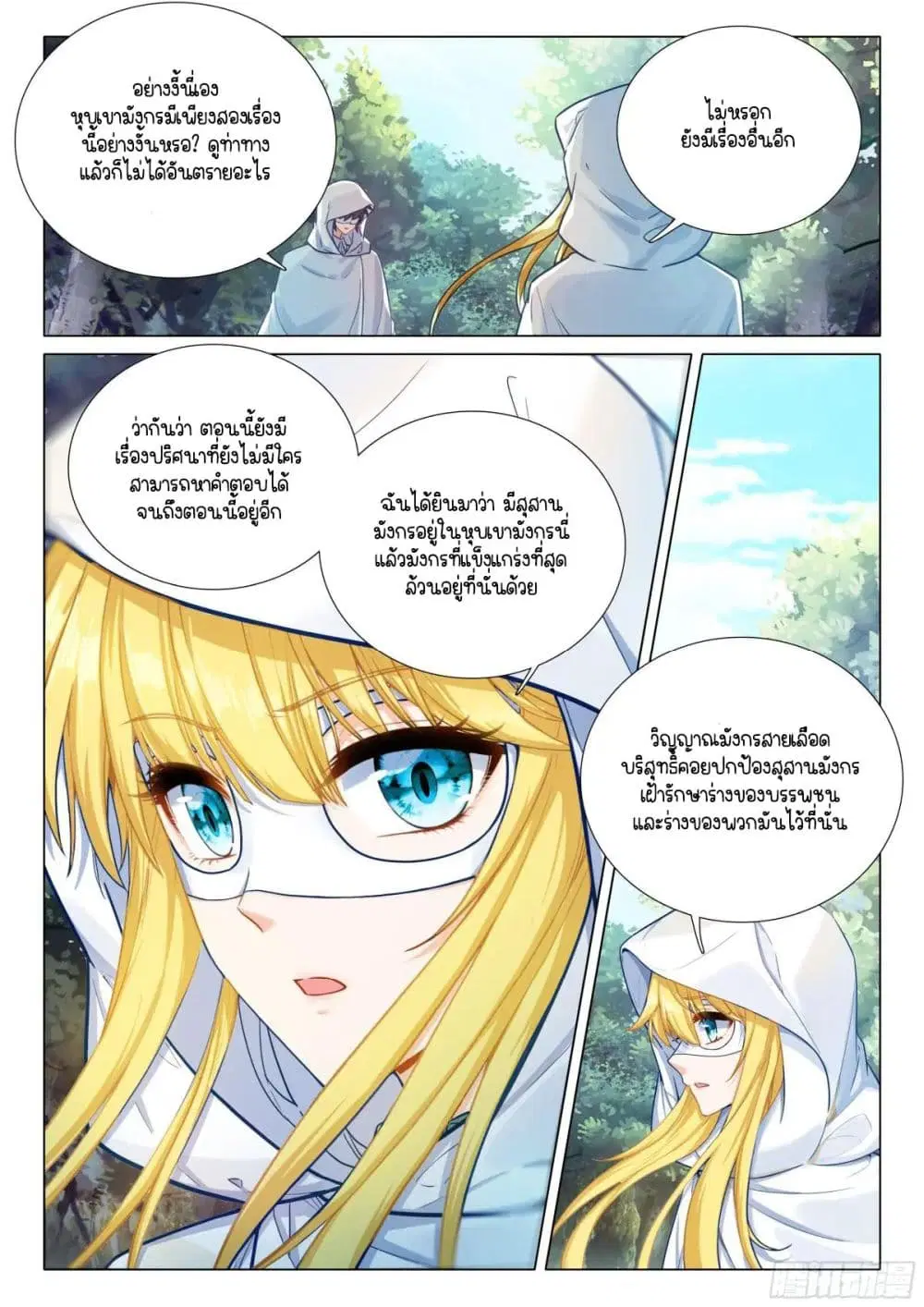 Douluo Dalu III: Longwang Chuanshuo ตอนที่ 371 หน้า 11