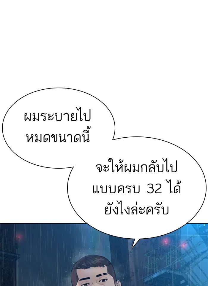 How to Fight ตอนที่ 123 หน้า 26