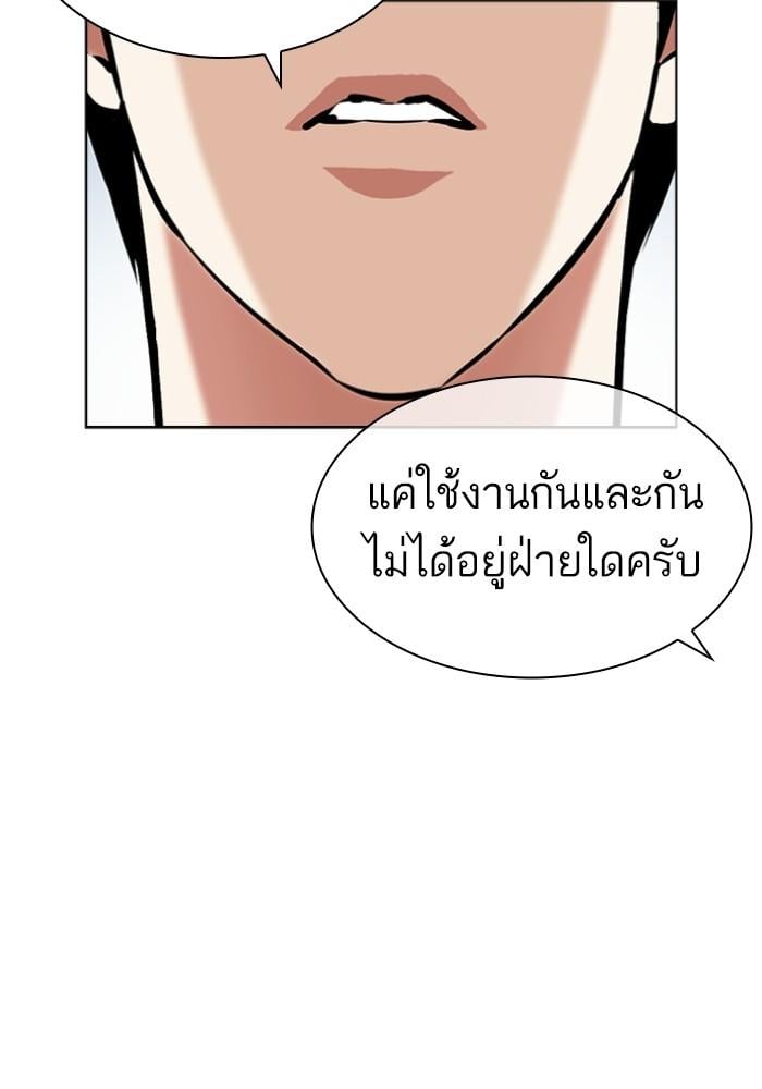 Lookism ตอนที่ 430 หน้า 41