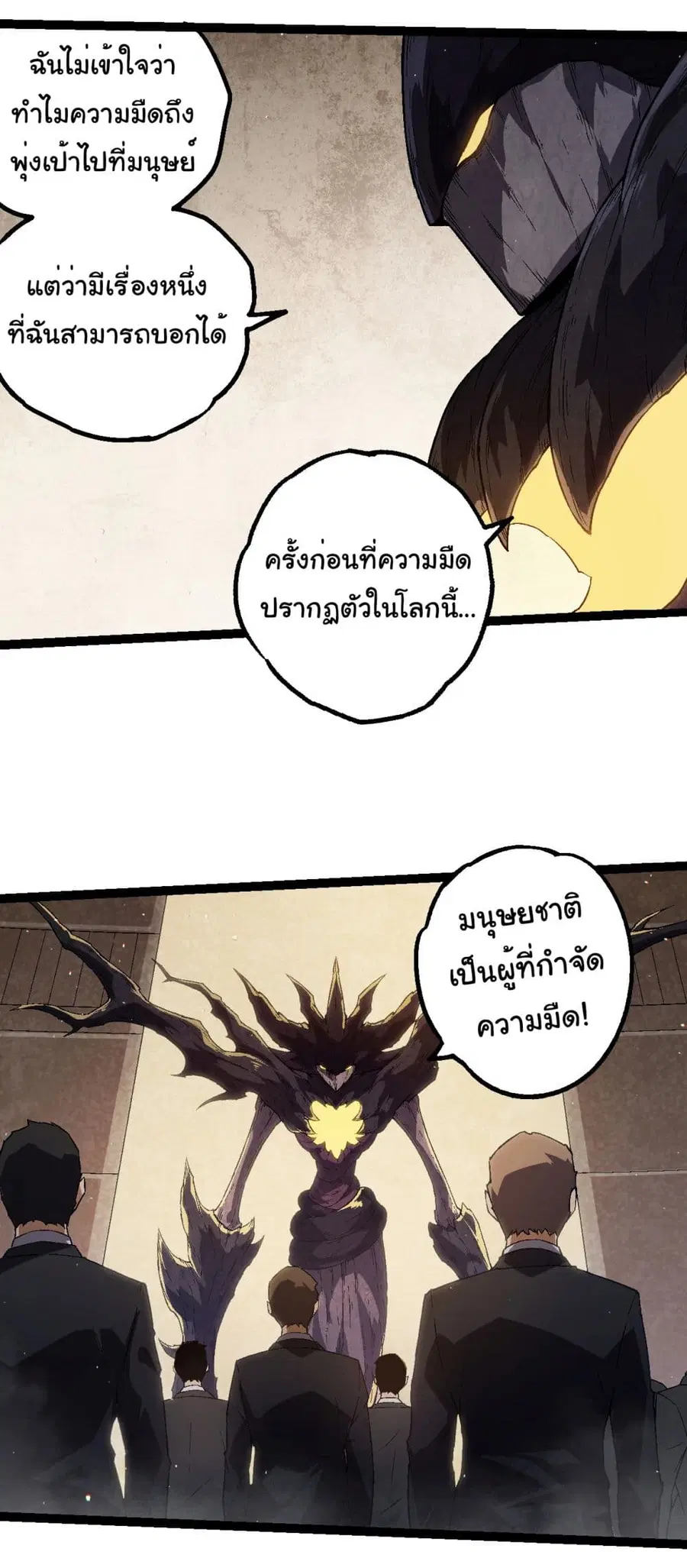 Evolution from the Big Tree ตอนที่ 213 หน้า 10