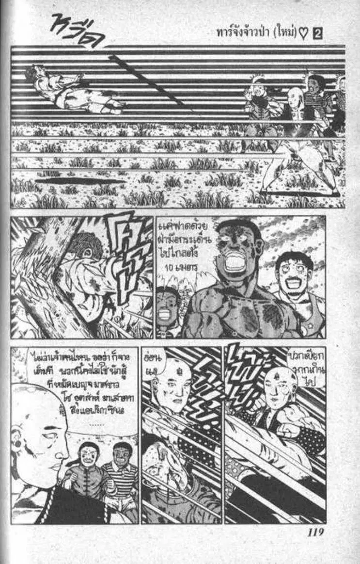 Shin Jungle no Ouja Tar-chan ตอนที่ 20 หน้า 3