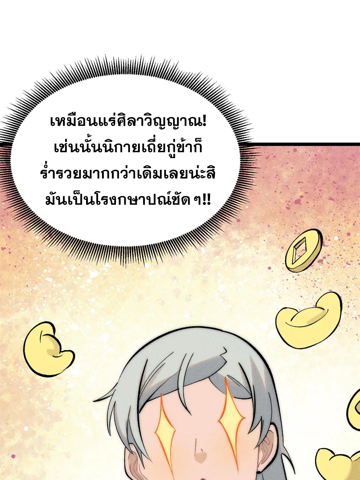 All Hail the Sect Leader ตอนที่ 222 หน้า 12