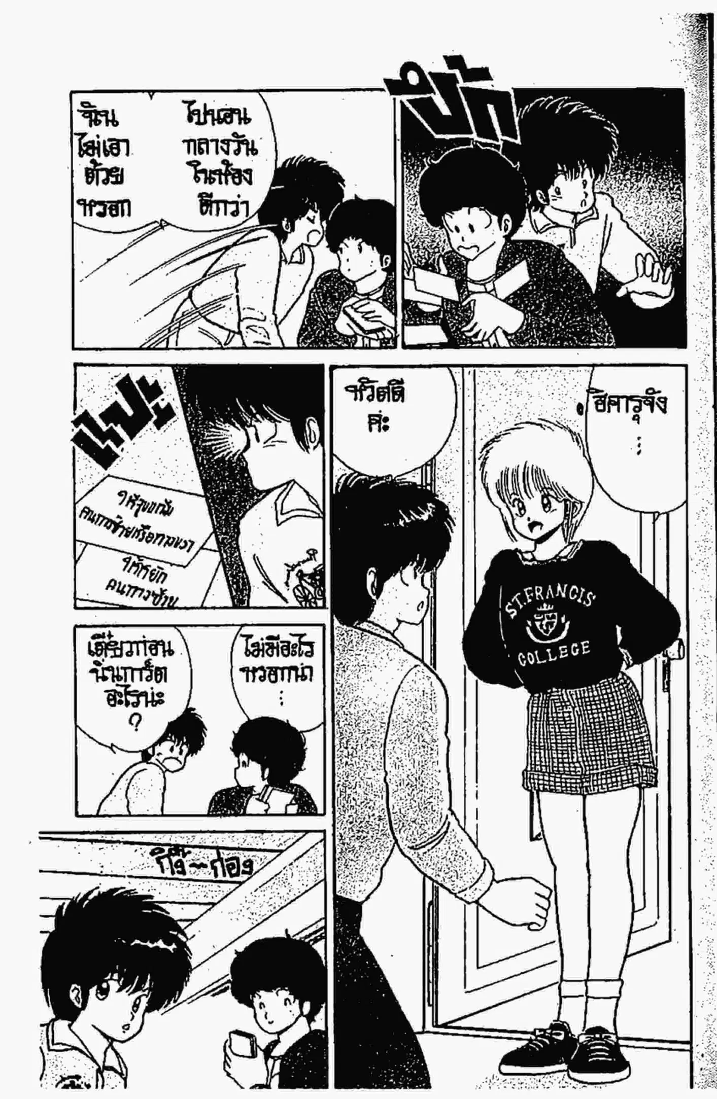 Kimagure Orange☆Road ตอนที่ 56 หน้า 4