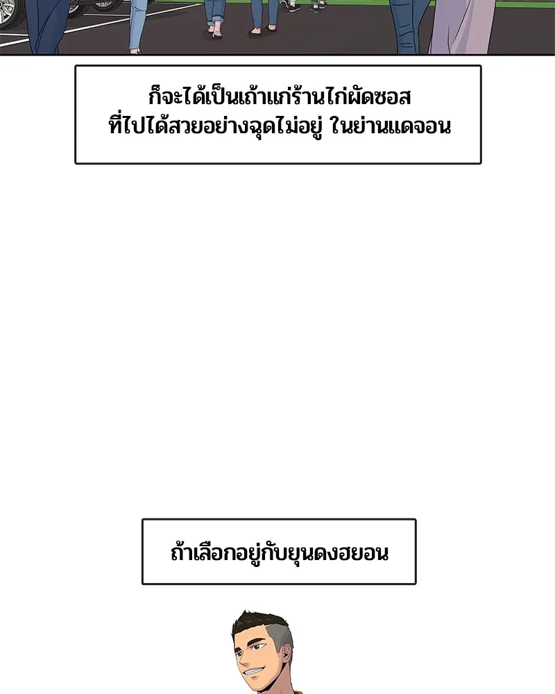 Kitchen Soldier ตอนที่ 158 หน้า 97